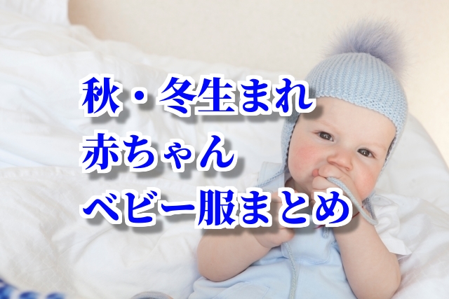 投票 フリッパー 九時四十五分 11 月 新生児 服 Mihara Cl Jp
